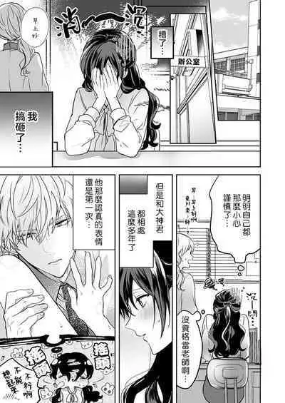 [Nanoka] Kyōshi no orera wa shite mo īdesho?~ Majime sensei wa charaotoko sensei ni kanawanai ~ | 即使是教师我们也是可以做的吧？～超认真老师敌不过轻浮男老师～ 1-2 [Chinese] [莉赛特汉化组]