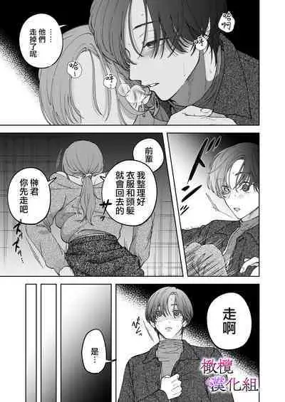 zoku shigoto ga dekinai Sakaki-kun wa yoru dake yūnō  ｜工作无能的榊君只在夜晚十分能干·续