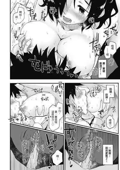 Otona ni naritai... - I wanna be a lady... | 想要和你轉大人...♡
