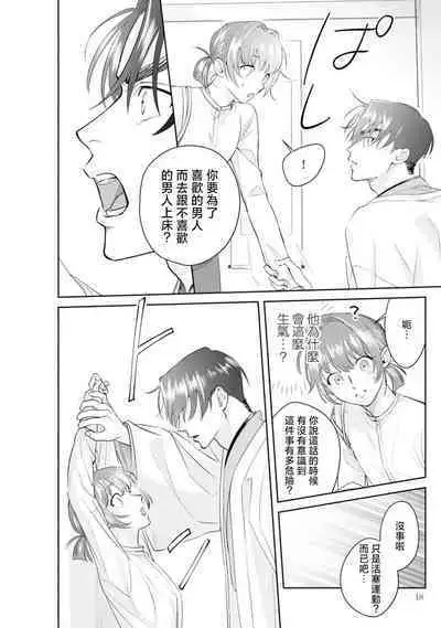 Asaba sensei no ichizuna junai | 浅叶老师专一的纯爱 1-7 end