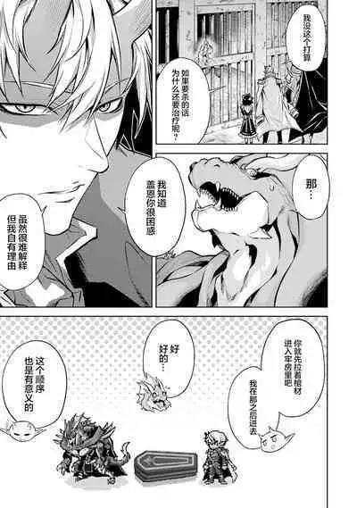 [Inashita Shinai, Seiji] Tensei Shitara Joban de Shinu Naka Boss Datta - Heroine Kenzokuka de Ikinokoru 2 | 转生为初期就死掉的中boss~将女主人公眷属化来活下来~  第二卷 [Chinese] [75e1d685个人汉化]