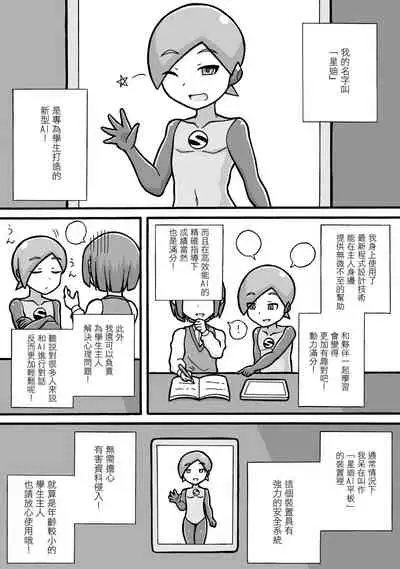 Shiko Saru Kyouiku Hodokoshimasu  | 對你施行擼管猿人教育