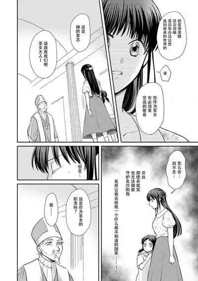 [Wakaya shiro ke-on yuki DUOBRAND. ] Kyōfu no maō heikadattanoni hanayomeki ~yu~u~un ~ ga tomarimasen ~tsu! | 明明是恐怖的魔王大人却对妻子心动不已！1-3  [Chinese] [莉赛特汉化组]