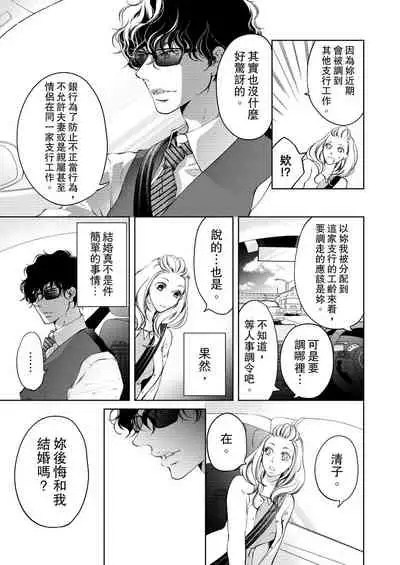 将妳的一切全部拥入怀中~交往0日、立刻结婚！？~  01-25 Chinese [拾荒者汉化组]