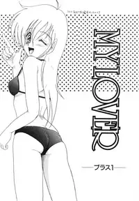 [Shin Tsuguru] MY LOVER (Uncensored ver.)