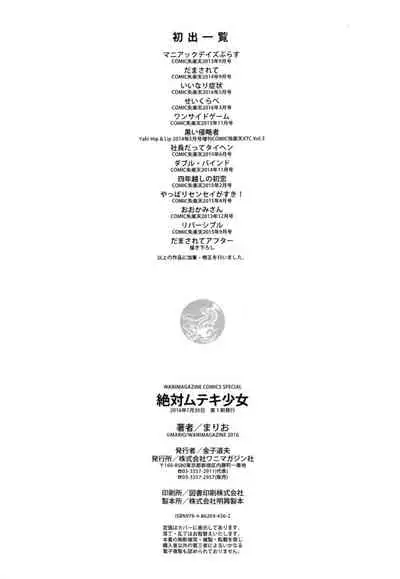 [Mario] 絶対ムテキ少女 Chinese