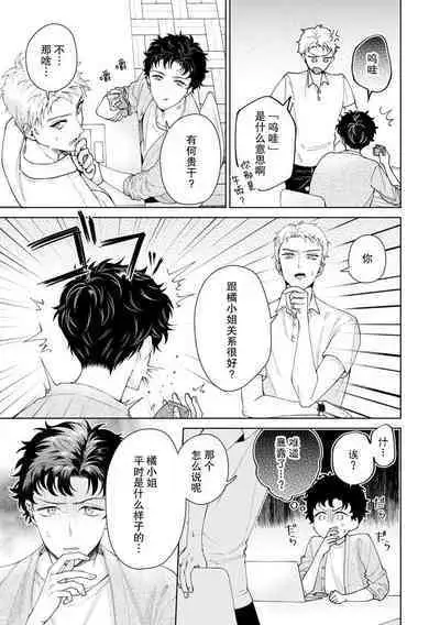 Yuunou Engineer ni wa Ura no Kao ga Aru Watashi o Kaihatsu suru Dekiai Step | 能干程序员隐藏的一面 把我“开发”的溺爱步骤 1-17