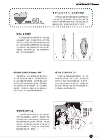 Kanzen Jitsuyouban Ero Manga  no Uso to Honto Onnanoko no Himitsu | 完全實用版 成人漫畫沒告訴你的性愛真相