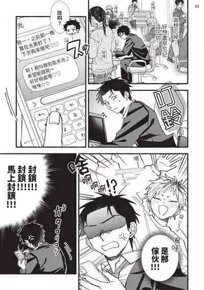 tonari no henai kun | 隔壁的偏愛小子 Ch. 1-3