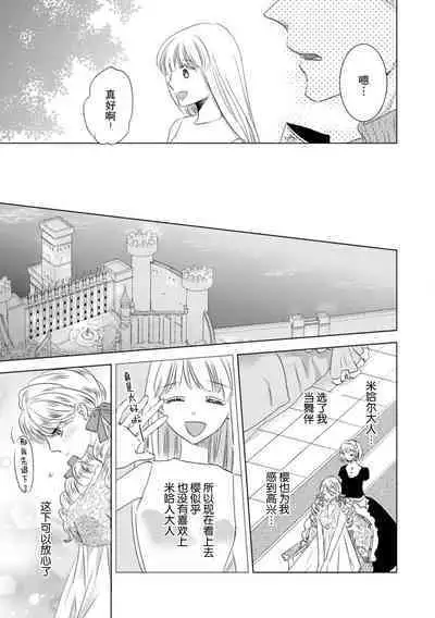 Dakareta Akuyaku Reijou wa, Gekihen Ouji no Dekiai Route ni Totsunyuuchuu!? | 被深拥的反派千金进入反套路王子的强宠攻略线!? 1-16