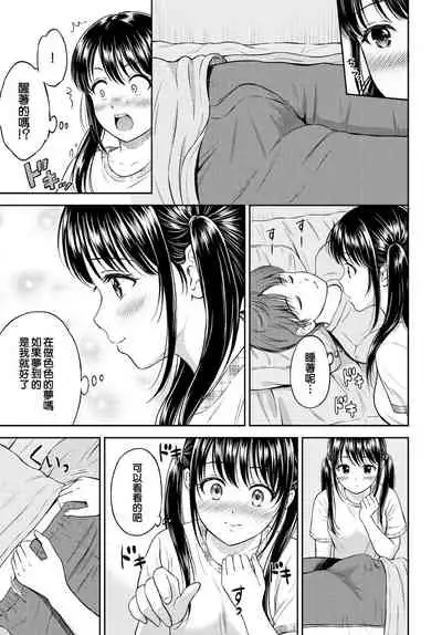 [Hanafuda Sakurano] Minori-chan Chi Sono 1 | 小實的家 第一話 (COMIC BAVEL 2021-10) [Chinese] [夢之行蹤漢化組] [Digital]