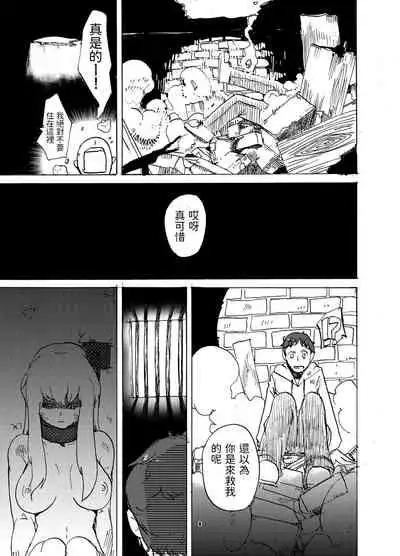 地下室の悪魔さん  中文翻譯