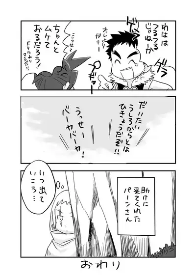 Ore ga Nuidara Sugoi zo!