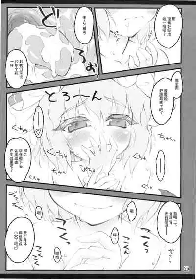 (C78) [CHIRIAKUTA (Yaburebouki Akuta)] Remilia ~Touhou Shoujo Saiin~ | 蕾米莉亚 ~東方少女催淫~ (Touhou Project) [Chinese] [白上フブキ.eth×真不可视汉化组]