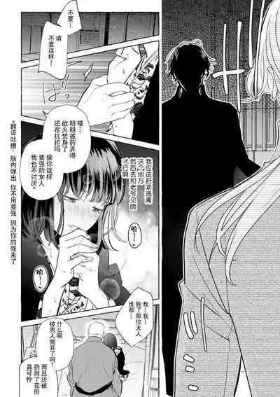 [Miyazaki Uno] Zetsurin Oni no Ikenie Zuma ~Haramu made Sosogarete...~ | 绝伦鬼的祭品新娘～向里面注射到怀孕为止…～ 1-5 [Chinese] [莉赛特汉化组]