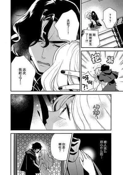 The reincarnated princess is in the arms of the deadliest wizard | 与凶恶魔法师拥抱的重生王女 1-5