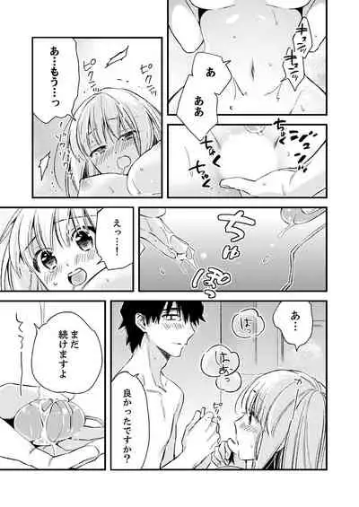 12歳差の肉食エッチ～何度もしたのに…もっとシたい！【デラックス版】