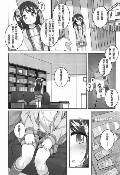 Yukari-chan no Hibi Okasareru Hanashi