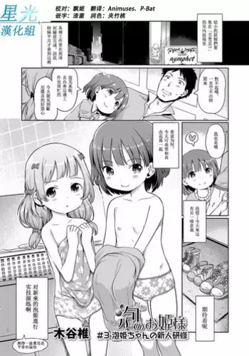 [Kiya Shii] Awa no Ohime-sama # 2 Karina-hime to Gyaku Soap (Digital Puni Pedo! Vol. 02) [Chinese]  [尻毒百遍, 奇液自現個人漢化] [Digital]
