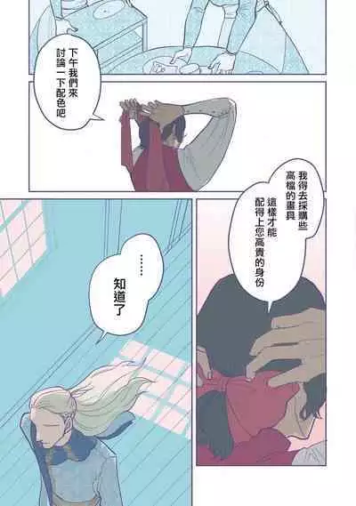 [Nola Obake] Bijou (Full Color) Ch. 1-4 [Chinese] [冒险者公会]