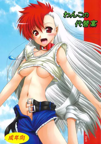 [Ai Wa Kurayami (Marui Ryuu)] Kitsune to Shikigami Tsukai (Ghost Sweeper Mikami) [Digital]