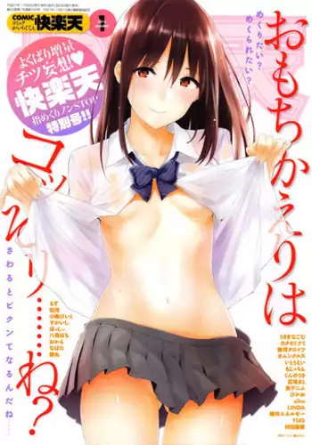 [Okara] Hatsukano (COMIC Kairakuten 2017-09) [Chinese] [前线作♂战♀基地] [Digital]