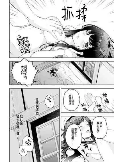 Toriaezu, Yarimashou | 總之先來做吧 1