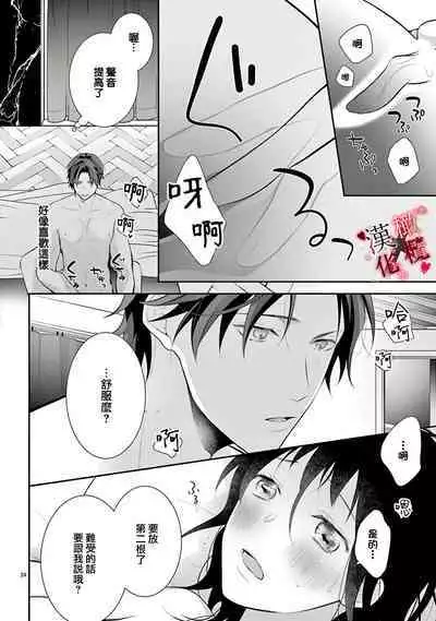 [Sawamura Mariko] Meikina Kanojo no Aishikata. ~Bengoshi Joushi ga Watashi ni Honki ni Naru Soudesu~01-05话｜名器女友的宠爱方式。 ～律师上司好像对我是认真的01-05话[中文] [橄榄汉化组]