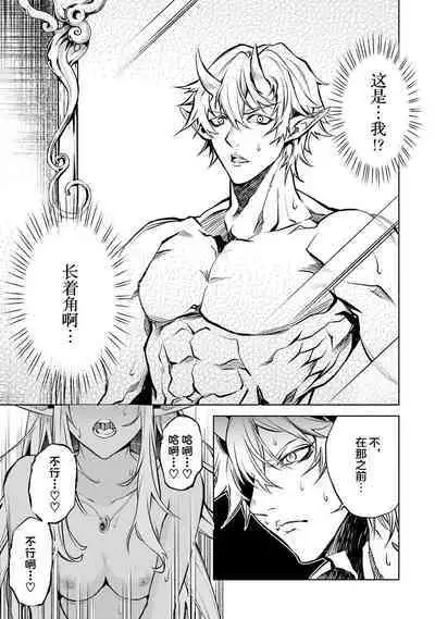 [Inashita Shinai, Seiji] Tensei Shitara Joban de Shinu Naka Boss Datta - Heroine Kenzokuka de Ikinokoru 1 | 转生为初期就死掉的中boss~将女主人公眷属化来活下来~  第一卷 [Chinese] [75e1d685个人汉化]