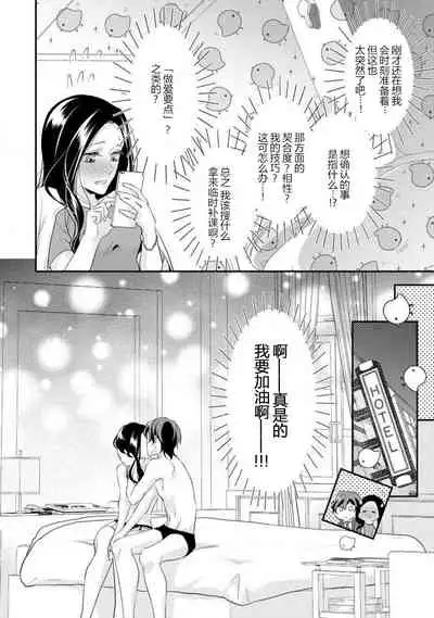 [Aizen Mana] Hagukumi-ai wa maiban komame ni ~ toshishita kareshi no 凸 seicho kiroku  | 每晚都要勤勤勉勉培育愛～年下男友的凸成長紀錄～ Ch.1-2 [Chinese] [莉赛特汉化组]