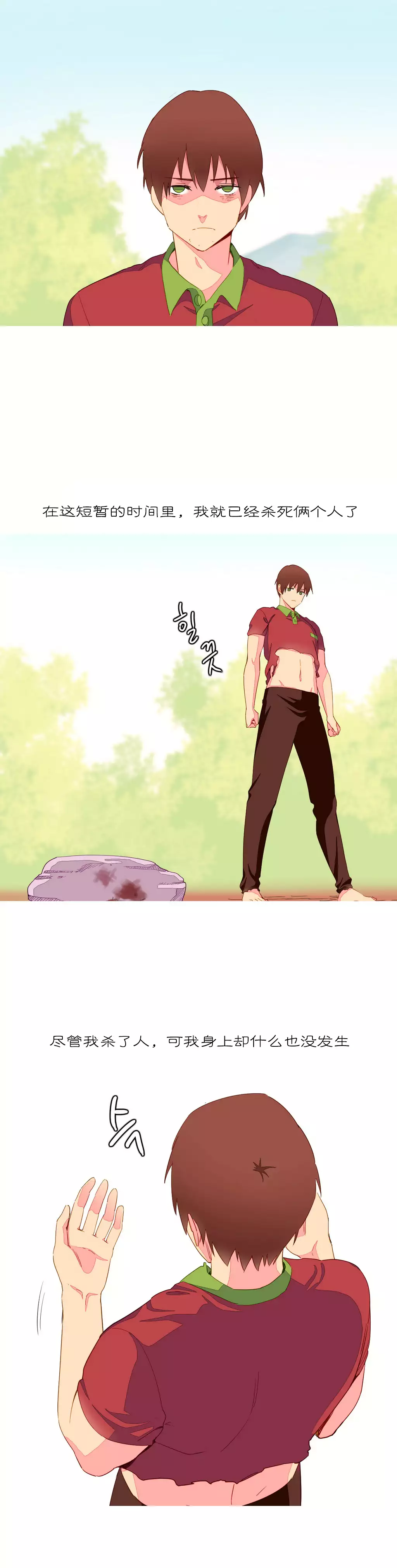 我统治的世界 Ch.1-16