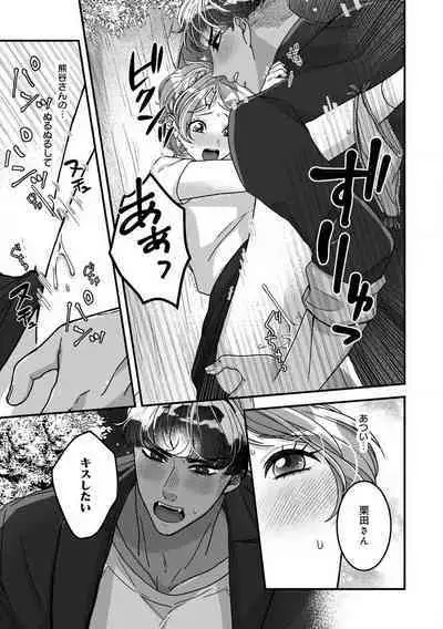 [Nonohara Yae] Dokusen Ai no Ato wa Ama ga Mi Dake Ja Tarinai 〜 Watashi wa Kuma-san no Gochisō 1-7