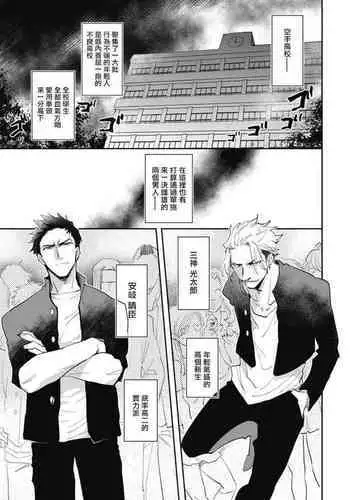 [Tobi Washio] Ryuuku Ai Utsu | 龙虎搏爱 Ch. 1 [Chinese] [拾荒者汉化组] [Digital]