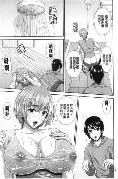 [Kuroi Kingyo] Damesu Switch | 堕牝的開關 [Chinese]