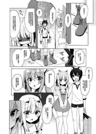 [23.4do (Ichiri)] Boku no Risou no Isekai Seikatsu Soushuuhen 01 | My Ideal Life in Another World Omnibus 01 | 我的理想異世界生活總集篇1 [Chinese] [買動漫] [Decensored] [Digital]