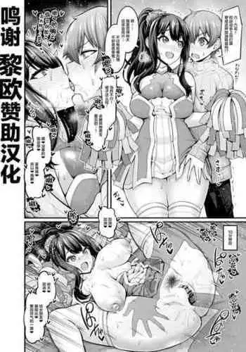 [Ankoman] Rokka-chan, Yuuta to Cheer Cos de Icha Tsuku [Chinese] [黎欧x苍蓝星汉化组]