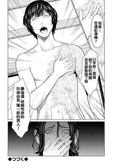 Rengoku no Sono - The Garden of Purgatory