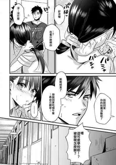 [Akao, Anaran] Konomi ja Nai kedo ~Mukatsuku Ane to Aishou Batsugun Ecchi~ 1-5 | 雖然不是自己的菜～與討厭姐姐的超契合H～1-5  [Chinese] [禁漫漢化組]
