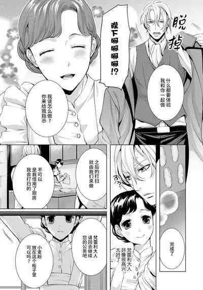 [Chono shibuki/ maihime Bi] kamokuna kotei no dekiai hanayome ~ mitsugetsu no hajimari wa torihiki kara ~ | 寡言皇帝的宠爱新妻~蜜月从交易开始 1-6 end [Chinese] [莉赛特汉化组]