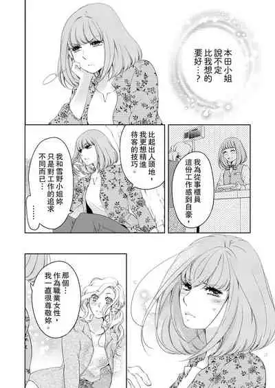 将妳的一切全部拥入怀中~交往0日、立刻结婚！？~  01-17 Chinese [拾荒者汉化组]