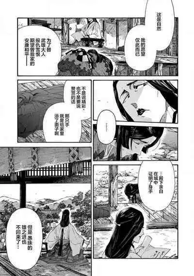 Adatsubaki Yugamite Haguruma | 仇恨之花扭曲命运齿轮