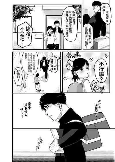 Imouto no Kawari wa Omae ga Ii | 那就代替你妹妹被我操吧