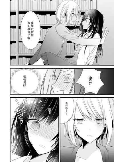 [Cocoa] Kimi no Te de Kawaiku naritai! ~Genderless Danshi to no H na Gisou Renai~ | 想要通过你的双手变得可爱！～和无性别男子的H伪装恋爱～: 1-6 [Chinese] [莉赛特汉化组]
