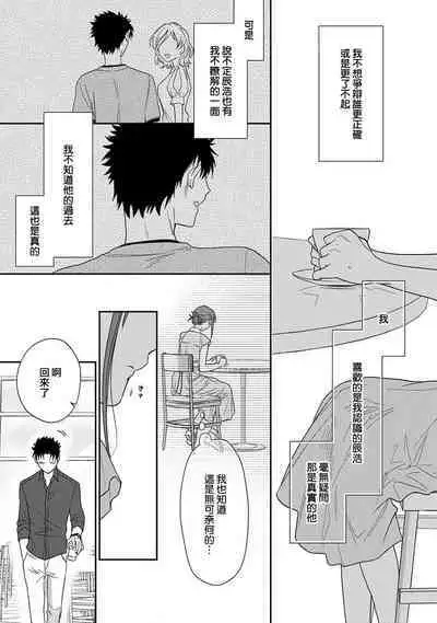 [Na mo naki] Ore ga on'na ni shite yaru yo ~ toshiue kareshi wa, ueteōkami ni naru?~ | 让我将你变成女人吧～年上男友，化身饥渴大野狼？～ 1-9 [Chinese] [莉赛特汉化组]