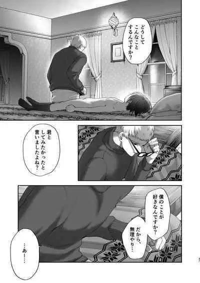 堕ちていく… 勉強の時間
