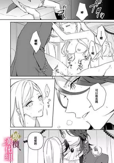 Gokujou Ouji, Unmei no Tsugai wo Hirou。|真命天子捡到命定爱人