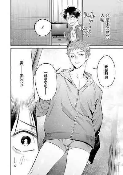 Doutei Inma wa Soap Danshi ni Gachi Koi Chuu! | 童真淫魔对陪浴男子真情实感恋爱中!