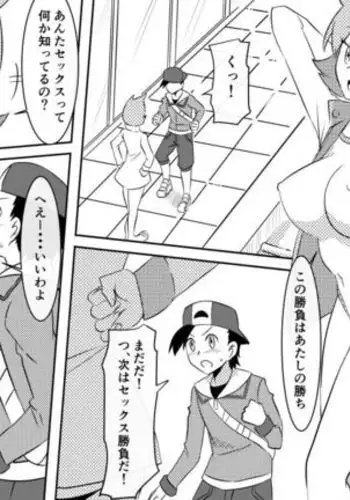 Misty's Game