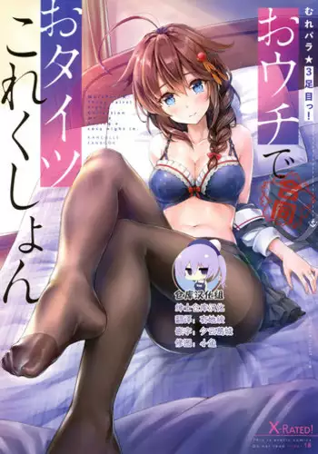 MurePara 3-sokume! Ouchi de Otights Collection