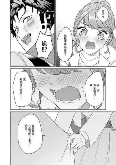 [Usui Mayo] Yuunou Engineer ni wa Ura no Kao ga Aru Watashi o Kaihatsu suru Dekiai Step | 能干程序员隐藏的一面 把我“开发”的溺爱步骤 1-10 [Chinese] [莉赛特汉化组]